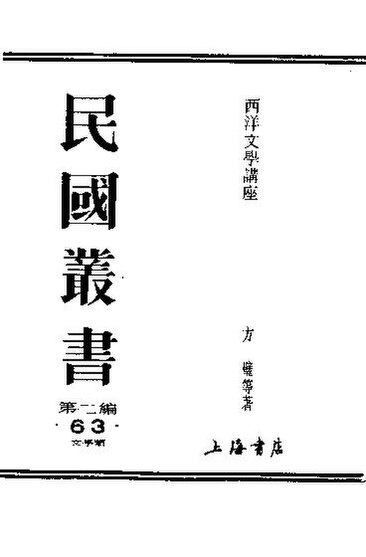 File:SSID-10516692 西洋文學講座.pdf