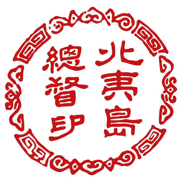 File:Seal of Ezo.svg - 维基百科，自由的百科全书