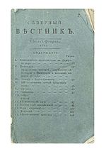 Миниатюра для Северный вестник (1804—1805)