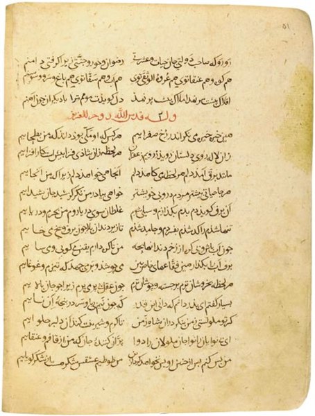 File:Shams Tabriz (d. 1287); diwan, Ilkhanid Iran, early 14th century.jpg