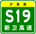 Знак Shanghai Expwy S19 с именем.svg