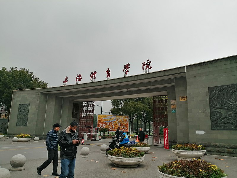 File:Shanghai University of Sport Gate.jpg