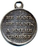 Médaille de 1812 (Russie)