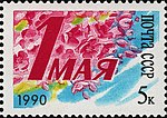The Soviet Union 1990 CPA 6191 stamp (Labour Day. Flowers).jpg