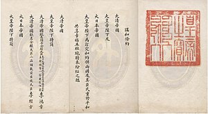 Treaty of Shimonoseki Qing.jpg