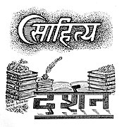 1955- Hindi works