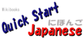 Wikibookqsjapanese-projectl.png