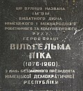 Анотаційна дошка з колишньою назвою вулиці (буд. № 13/7, демонтовано)