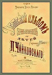 Чайковский детский альбом. Первое издание детского альбома Чайковского. Чайковский пётр Ильич детский альбом. Сборник Чайковского детский альбом. Детский альбом Чайковского обложка.