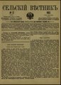 Сельский вестник, 1883. №37.pdf