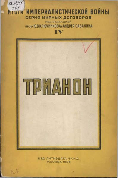 File:Трианонский мирный договор.pdf