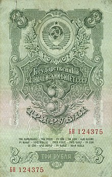 3roubles1947b.jpg