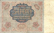 5000 рублей РСФСР 1922 года. Реверс.jpg