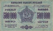 500 000 рублей, реверс (1923)