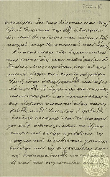 File:Arsenios of Strumitsa Letter to Ion Dragoumis 23 February 1913 02.jpg