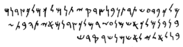 Phoenician writing from right——to left. First line reads: Mēm Lāmedh Kaph Bēth Dāleth ʼAyin Šin Tāw Rēš Tāw Nun Bēth Nun ṣādē Dāleth Qōph Yōdh Tāw Nun Mēm Lāmedh Kaph Mēm Lāmedh Kaph ṣādē Dāleth Nun Mēm. Second line reads: Bēth Nun Bēth Nun Mēm Lāmedh Kaph ʼĀleph Šin Mēm Nun ʼAyin Zayin Rēš Mēm Lāmedh Kaph ṣādē Dāleth Nun Mēm ʼĀleph Yōdh Tāw Hē Bēth Tāw Zayin. Third line reads: Bēth Nun Lāmedh ʼĀleph Lāmedh Yōdh Lāmedh ʼĀleph Šin Mēm Nun Šin Rēš Qōph Dāleth Šin