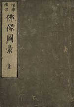 Thumbnail for Butsuzōzui