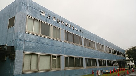 海上保安庁 Wikiwand