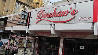 Dinshaw's, Dharampeth, Nagpur.jpg