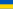 Steagul Ucrainei.svg