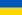 Bendera Ukraine
