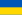 Flag of Ukraine.svg