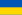 우크라이나의 기