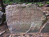 Inscription stones