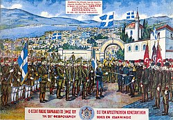 Ioannina liberation 1913.JPG