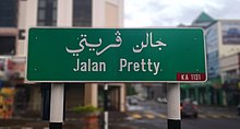 Jalan Pretty.jpg