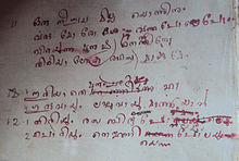 Handwriting of Kumaran Asan : From the notebooks of Asan kept at Thonnakkal Asan museum Kumaranasan - handwriting from notebooks kept at Thonnakkal museum (28).jpg