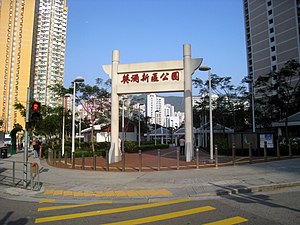 葵涌新區公園