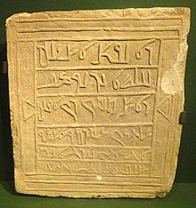 Tablet with the Nabataean alphabet on it. Nabataean alphabet tablet - 2018430.jpg
