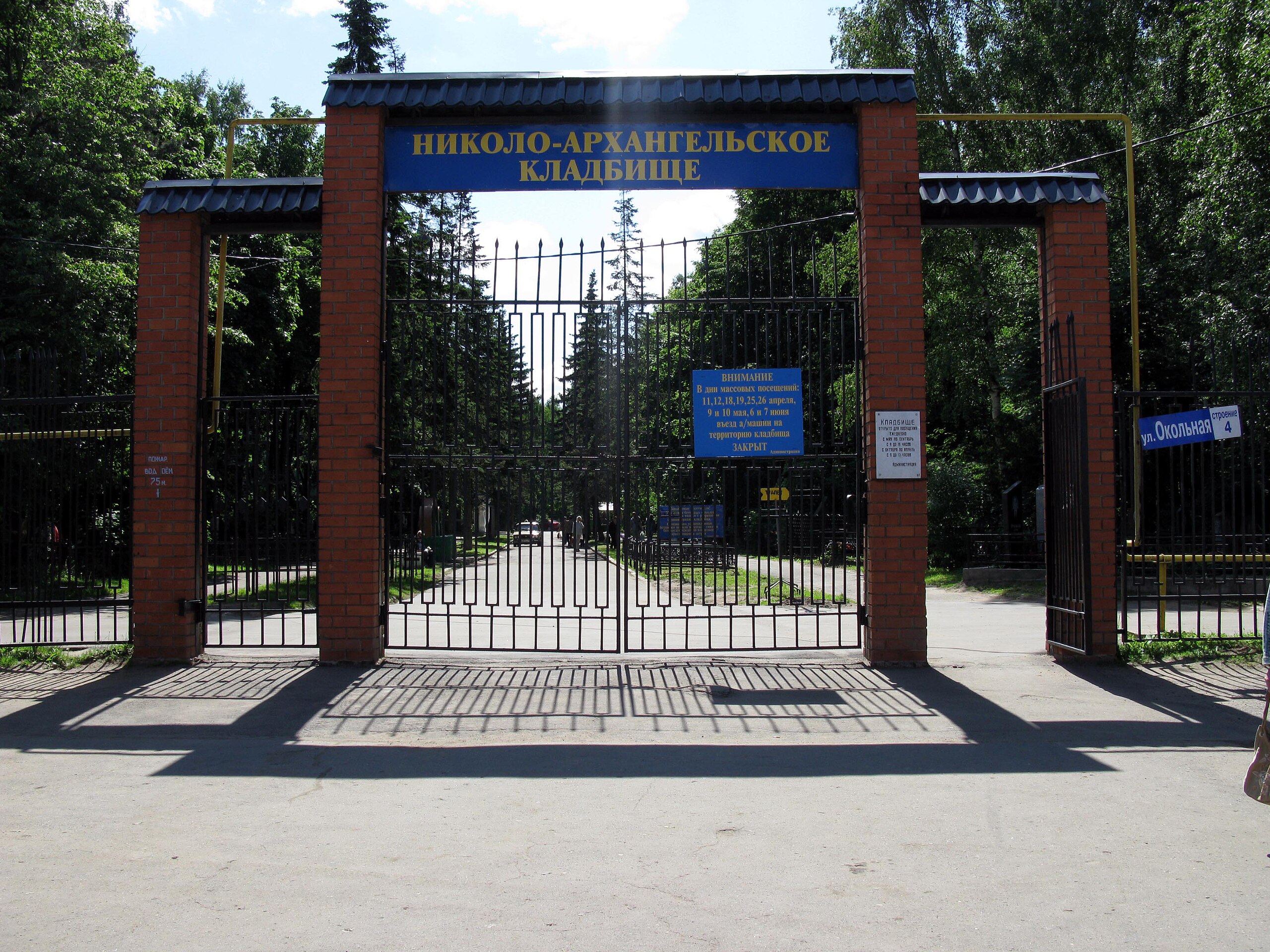 Файл:Nikolo-Archangelskoe Cemetery, Moscow 02.jpg — Википедия