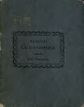 Миниатюра для Файл:Nursery conversations with children of three and four years of age (IA nurseryconversat00welliala).pdf