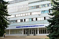 Pyatigorsk Medical and Pharmaceutical Institute