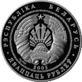 Мініятура вэрсіі ад 12:14, 3 верасьня 2009