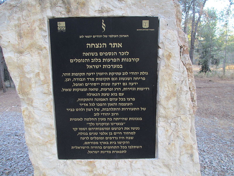 אנדרטת זיכרון ליהודי לוב ביער בן שמן