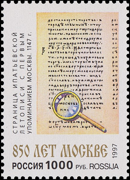 File:Russia stamp 1997 № 360.jpg