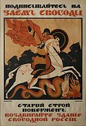 Русский плакат Первой мировой войны 087.jpg