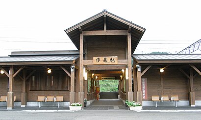 Sakunami-Eki Rail Station.jpg