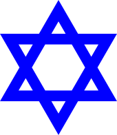 Το άστρο του Δαβίδ, σύμβολο της Ιουδαϊσμού.