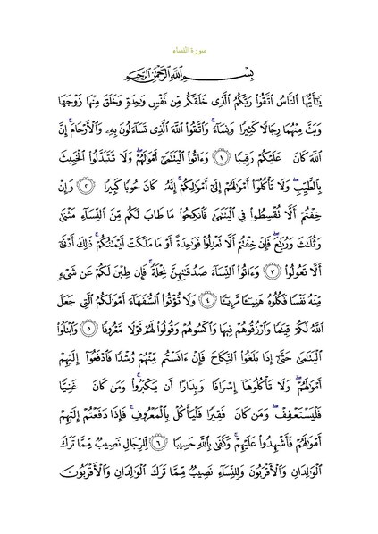 File:Sura4.pdf