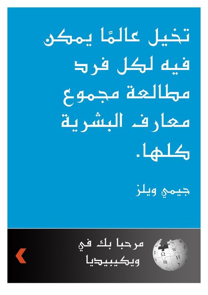 File:Welcome2WP Arabic 082310.pdf