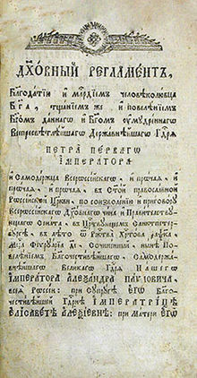 Title page of the Ecclesiastical Regulations (Dukhovnyi reglament) Dukhovnyi reglament.jpg