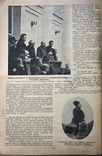 File:Журнал Солнце России № 9 (367) за апрель 1917 года - стр 14.jpg