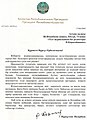 Письмо Президента Республики Казахстан Нурсултана Назарбаева.jpg