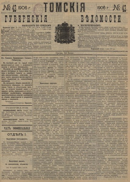 File:Томские губернские ведомости, 1906 № 43 (14 июня).djvu