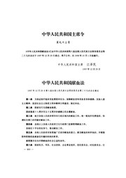 中华人民共和国献血法.pdf