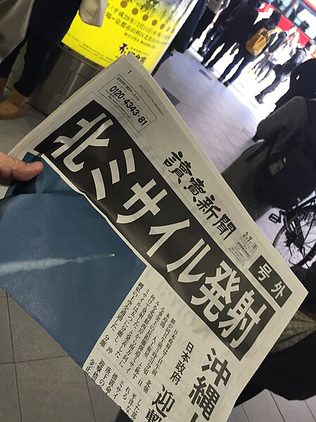 File:北ミサイル発射 号外 2016 読売 (24587661389).jpg